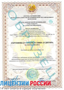 Образец сертификата соответствия аудитора Образец сертификата соответствия аудитора №ST.RU.EXP.00014299-3 Новомичуринск Сертификат ISO 14001